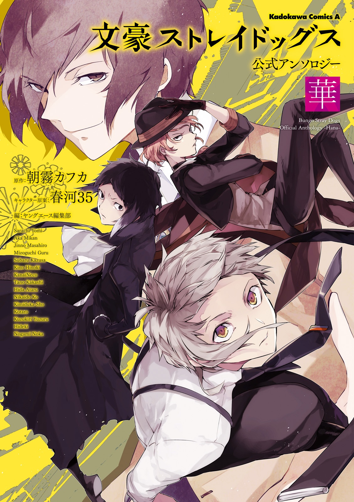 文豪ストレイドッグス公式アンソロジー 華 bungou sutoreidoggusu koushiki ansoroji hana - Ảnh 2