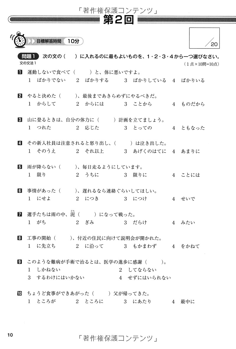 日本語パワードリル n2 文法 (「日本語能力試験」対策) nihongo pawaadoriru n2 grammar - Ảnh 12