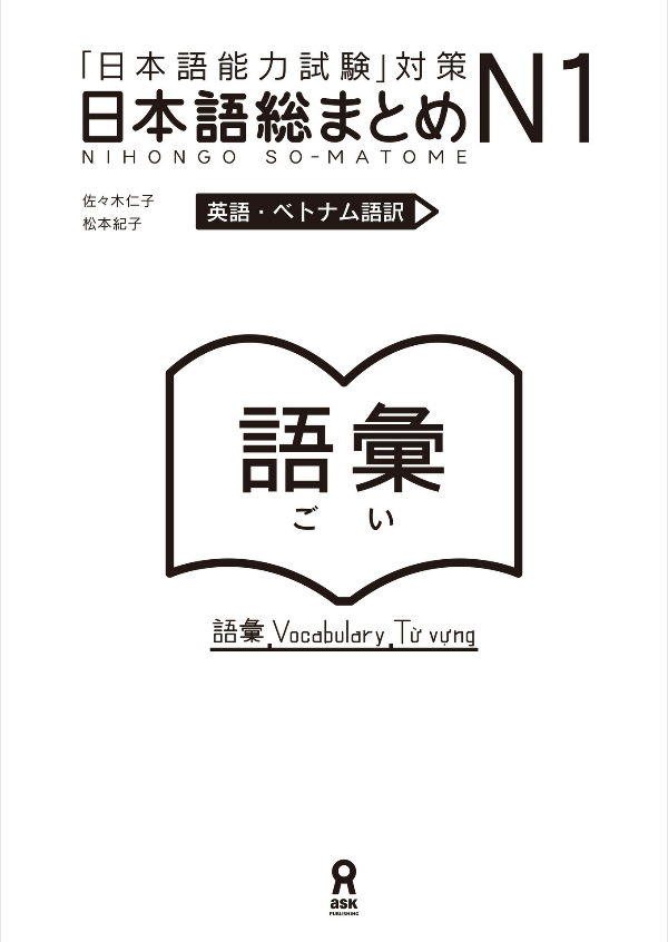 日本語総まとめn1語彙 - nihongo sou matome n1 goi eigobetonamugoban - Ảnh 3