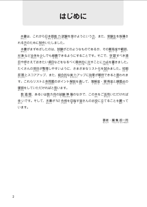 日本語能力試験 総合テキスト n2 - japanese language proficiency test comprehensive textbook n2 - Ảnh 6