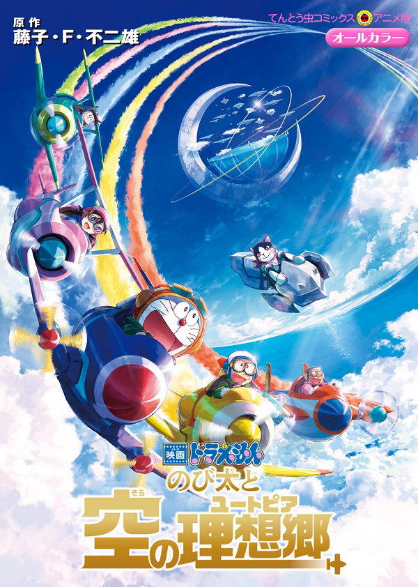 映画ドラえもん のび太と空の理想郷 - doraemon nobita to sora no risokyo - Ảnh 2
