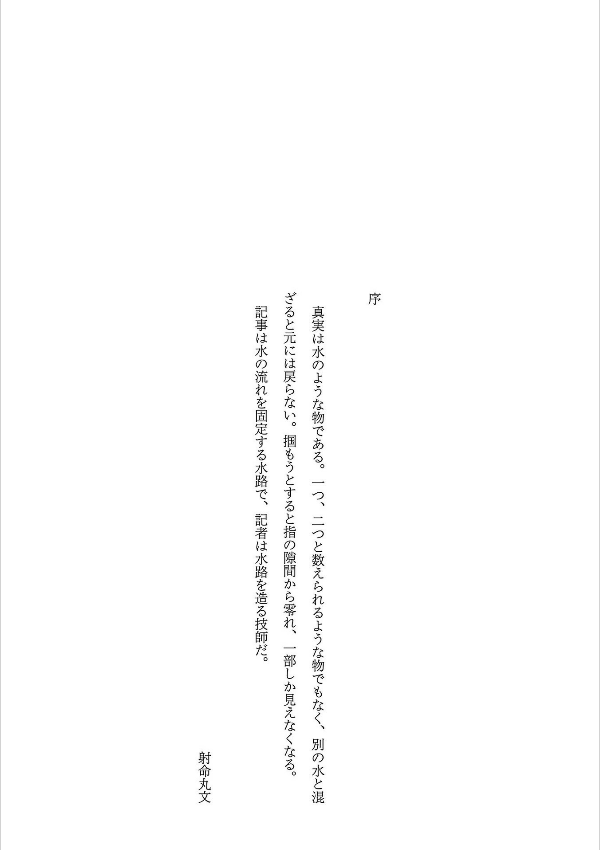 東方文果真報 alternative facts in eastern utopia. - touhou bunka shinpou alternative facts in eastern utopia. - Ảnh 4
