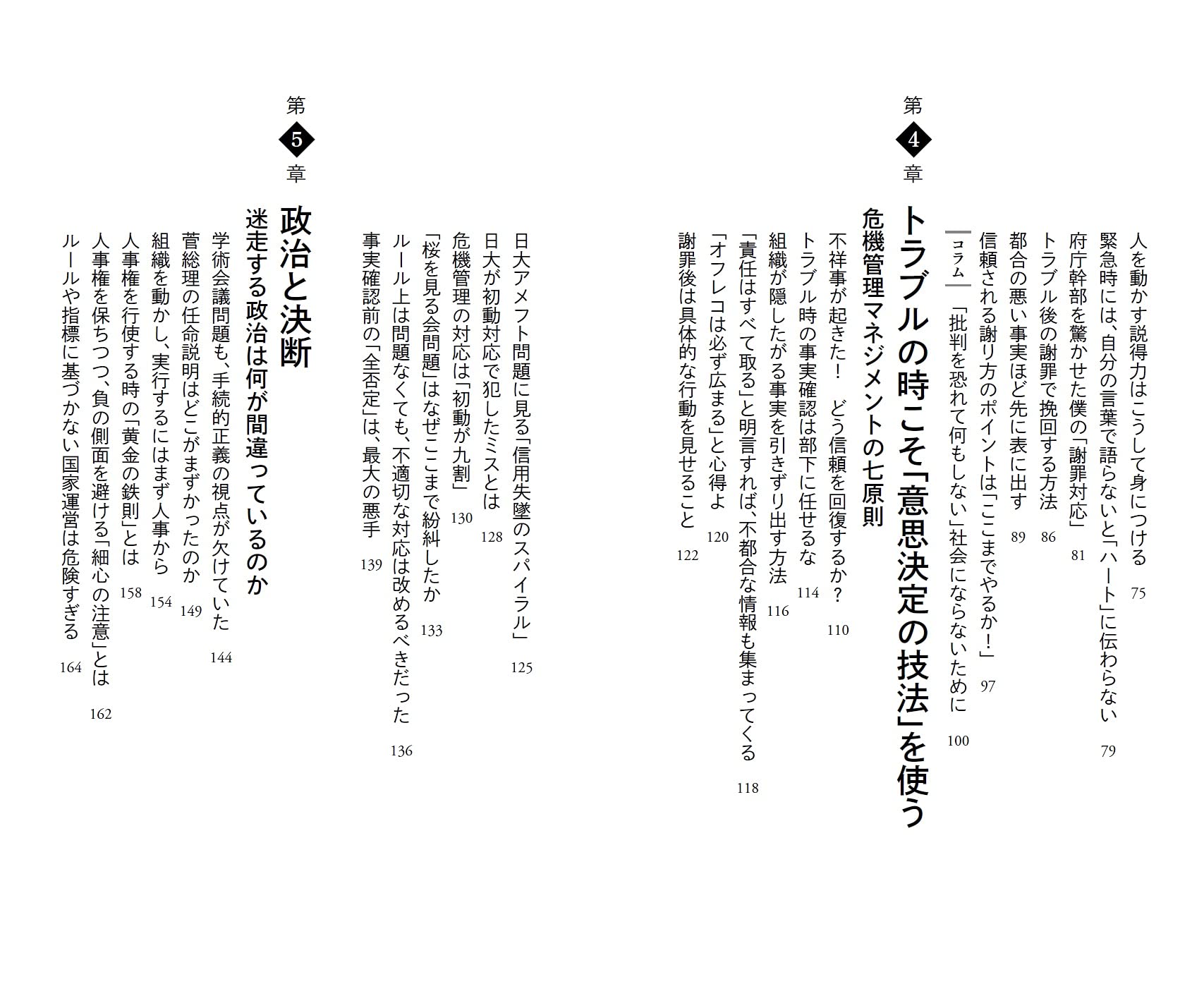 決断力 誰もが納得する結論の導き方 (php新書) ketsudanryoku - Ảnh 6