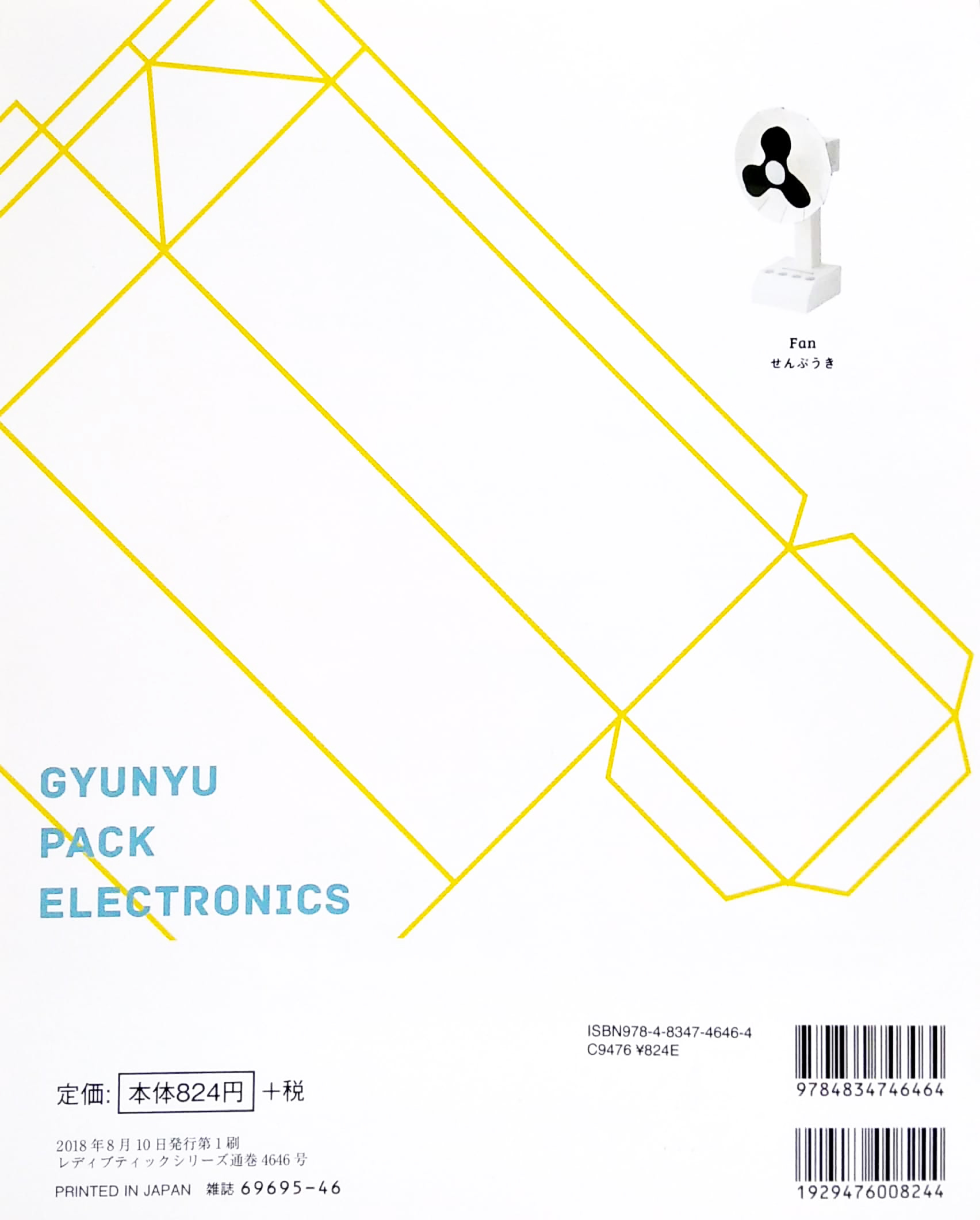牛乳パックで作るミニチュア家電 (レディブティックシリーズ no. 4646) - gyuunyuupakku de tsukuru minichua kaden - Ảnh 6