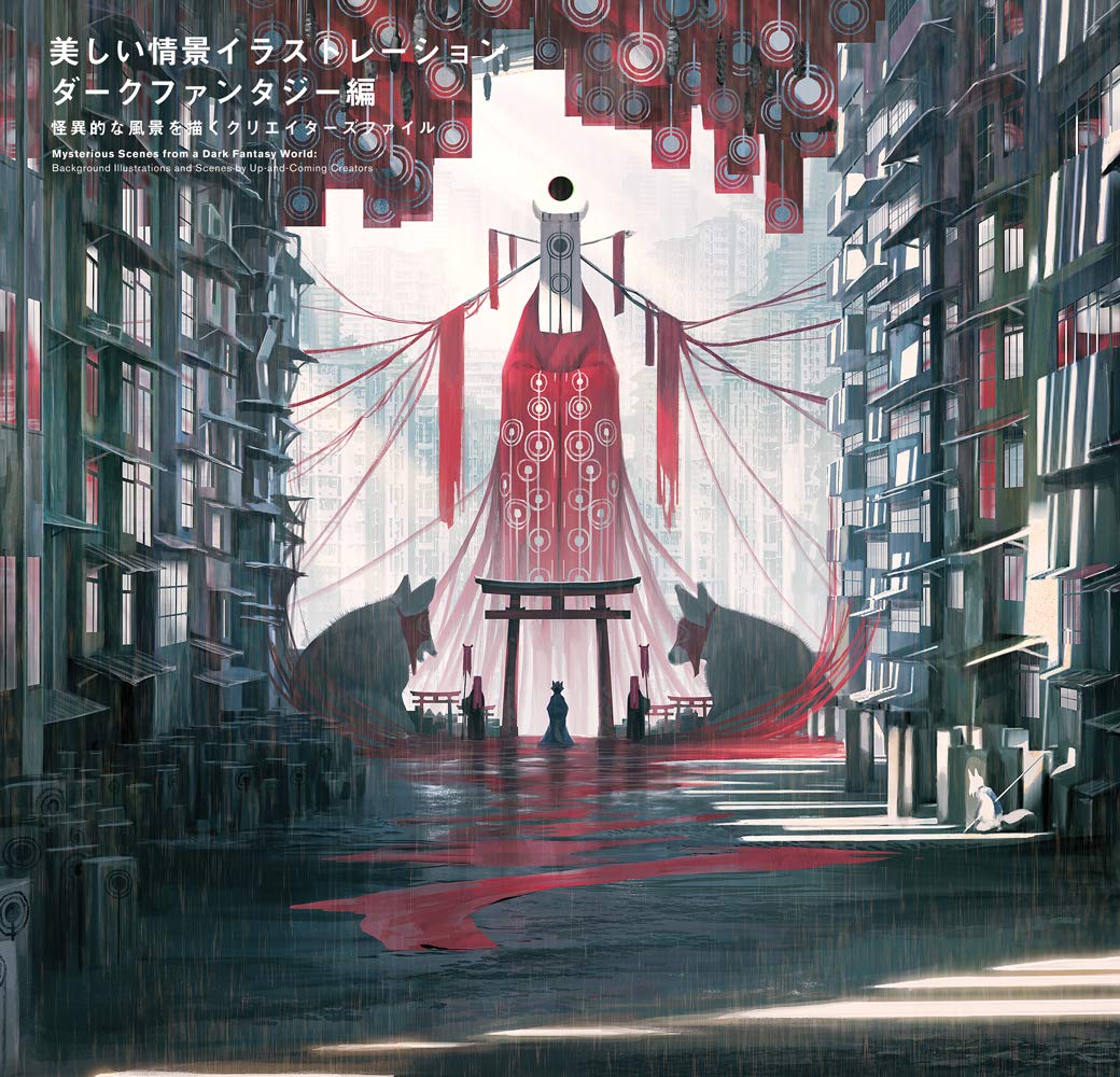 美しい情景イラストレーション ダークファンタジー編 -怪異的な風景を描くクリエイターズファイル- utsukushi joukei irasuto daku fantajihen - Ảnh 2