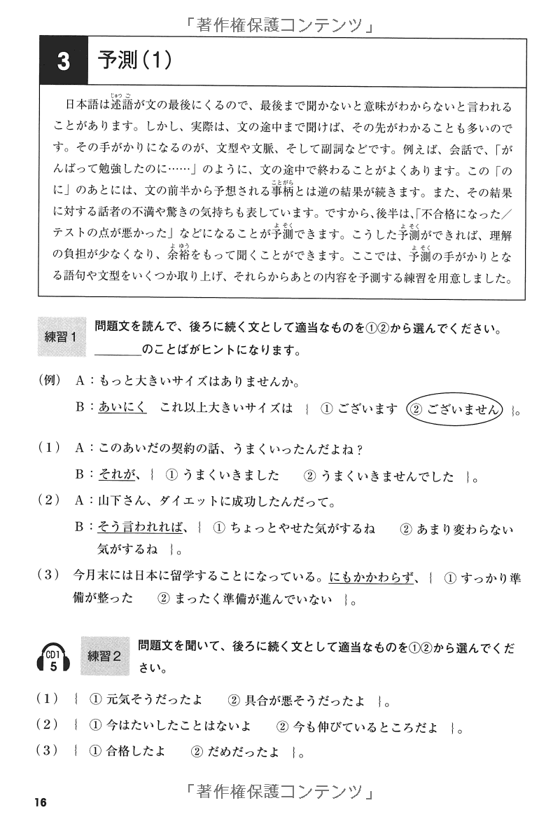 耳から覚える日本語能力試験聴解トレーニング n1 - mimi kara oboeru jlpt n1 listening with cds - Ảnh 9