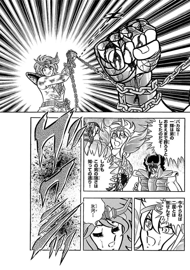聖闘士星矢 - saint seiya final edition 4 - Ảnh 7