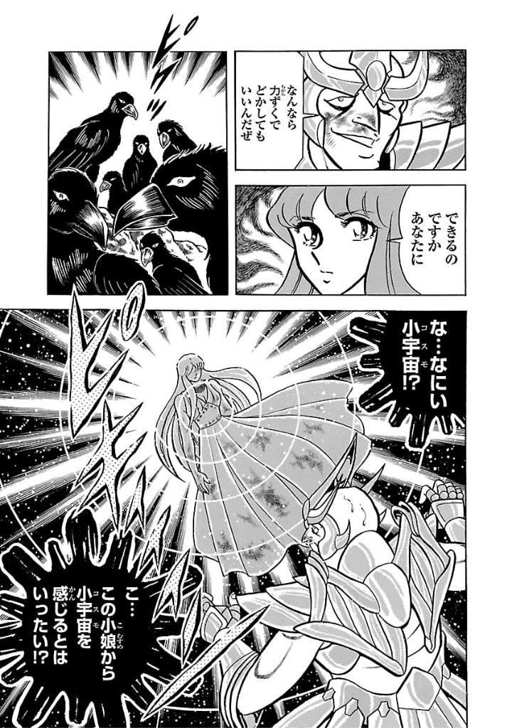 聖闘士星矢 - saint seiya final edition 5 - Ảnh 7