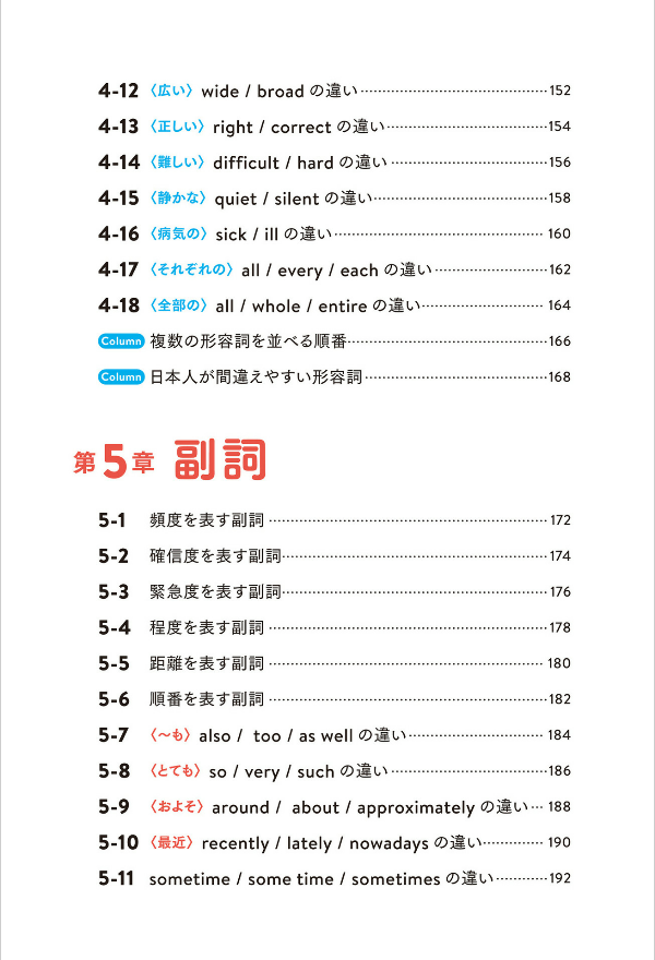 読まずにわかる こあら式英語のニュアンス図鑑 ko arashiki eigo no nyuansu zukan - Ảnh 11