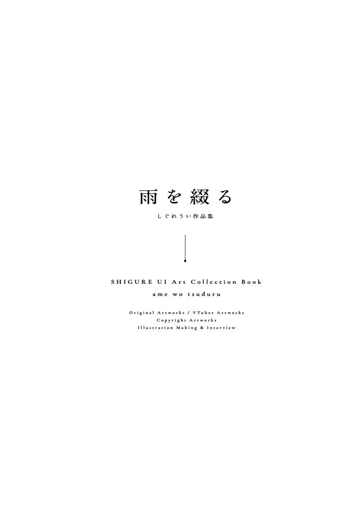雨を綴る しぐれうい作品集 (kitora) - ame o tsuzuru shigure ui sakuhinshuu - shigure ui art collection book: ame wo tsuzuru - Ảnh 3