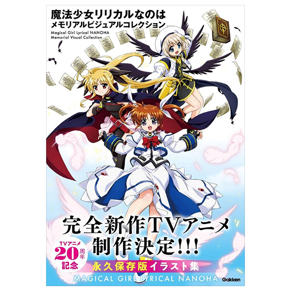 魔法少女リリカルなのは メモリアルビジュアルコレクション - Mahou Shoujo Ririkaruna No Wa Memoriarubijua - Magical Girl Lyrical Nanoha Memorial Visual Collection