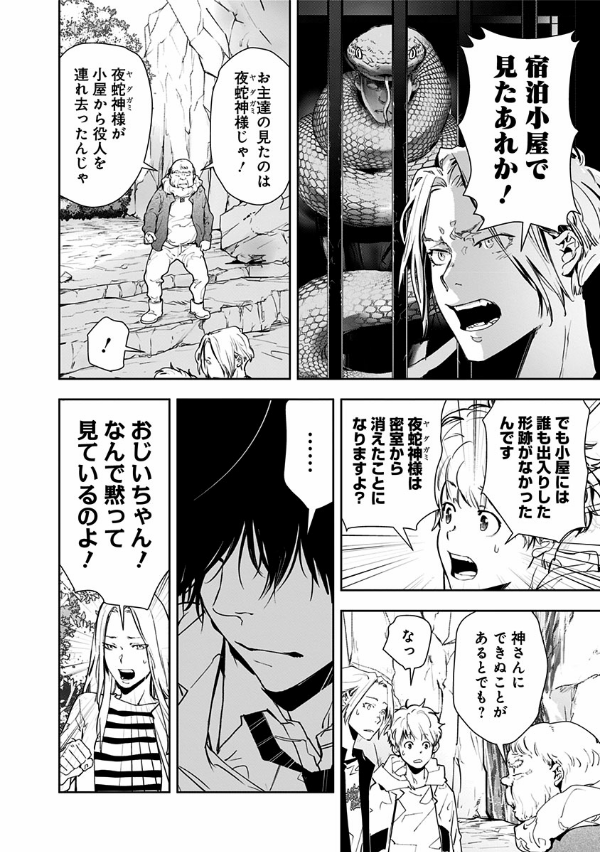 鴨乃橋ロンの禁断推理 - kamonohashi ron no kindan suiri 4 - ron kamonohashi: deranged detective - Ảnh 10
