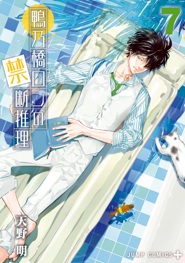 鴨乃橋ロンの禁断推理 - kamonohashi ron no kindan suiri 7 - ron kamonohashi: deranged detective - Ảnh 2